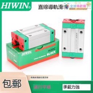 爆品 嗨翻購📣上銀HIWIN台灣直線導軌高組裝滑塊HGH/HGW/HGR15/20/25/30/HA/HC 露天拍賣