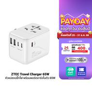 [ใช้คูปอง ลดเหลือ 1104 บ.] ZTEC Travel Charger 65W หัวแปลงปลั๊กไฟ พร้อมพอร์ตชาร์จในตัว รองรับกระแสไฟ