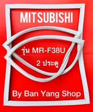 ขอบยางตู้เย็น MITSUBISHI รุ่น MR-F38U