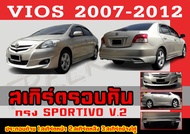ชุดแต่งสเกิร์ต VIOS 2007 2008 2009 2010 2011 2012 ทรงSPORTIVO พลาสติกABS
