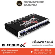 SignatureSound ปรีแอมป์ 7แบนด์/9แบนด์ ปรีโม ปรีโมแรงๆ PLATINUM-X ปรีแอมป์ ปรีแอมป์รถยนต์ PX-P707TH.M