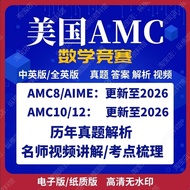 2026 AMC American Mathematics Competition AMC8/AMC10/AMC12 Years True Question Answers Video Analysi