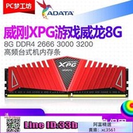 威剛XPG游戲威龍Z1 8G 2666 3000 3200 3600高頻臺式機內存條DDR4