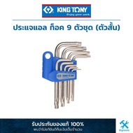 King Tony: 9 PC L-Tock Wrench Set (Short Type) 9 PC. Star L(TORX)-(Standard (20309PR)