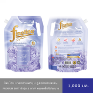 Fineline ไฟน์ไลน์ น้ำยาปรับผ้านุ่ม สูตรเข้มข้นพิเศษ พรีเมี่ยมซอฟท์ กลิ่นเพียวลี่ไลท์1000 มล. ลดฝุ่นแ