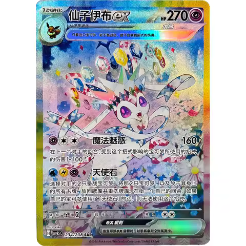 PTCG Collection Cards Sylveon 234/208 DIY PTCG Game Cards Shining Creativity Rare Holographic Cards 