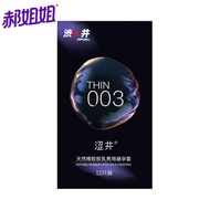 Dry well/Shibui 003 ultra-thin condoms with hyalur Dry well/涩井003超薄避孕套玻尿酸12只装安全套计生用品特惠26/1/21998
