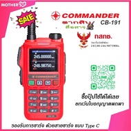วิทยุสื่อสาร COMMANDER CB-191  สำหรับประชาชนทั่วไป รองรับการชาร์จ ด้วยสายชาร์จ แบบ Type C ความถี่ 245.0000-246.9875 MHz.  หน้าจอแสดง2ความถี่ มีไฟฉายส่องสว่าง  เครื่องแท้มีทะเบียน ยกเว้นใบอนุญาตพกพา  รับส่งได้ไกล 2-6 Km. รับประกันสินค้า 1ปีเต็ม