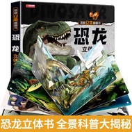 Dinosaur Pop-up Book Children 3d Pop-up Flip Book Dinosaur Book Picture Book Story Book Reveal Secre
