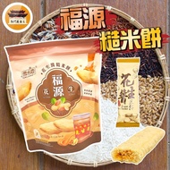 18pcs Peanut Butter Brown Rice Crackers Fuyuan Hsinchu Specialty-