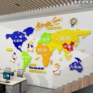世界地圖壓克力3d立體壁貼背景牆旅行社辦公室企業文化牆創意裝飾