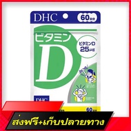 Free Delivery DHC Vitamin D 60 daysFast Ship from Bangkok