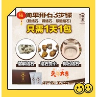 🔆🔊现货‼️马上发货升级版的破石王🔥是目前国内唯一使用【全天然中草药配方]做成的现成中草药饮品。主攻👉🏻胆结石、肾结t石和尿道结石。