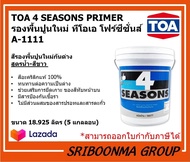 TOA 4 SEASONS |  ทีโอเอ โฟร์ซีซั่นส์  สีรองพื้นปูนใหม่  A1111 | สูตรน้ำ สีขาว | ขนาด 18.925 ลิตร ( 5