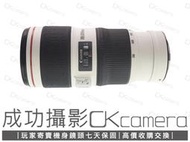 成功攝影 Canon EF 70-200mm F4 L IS II USM 中古二手 高畫質 望遠變焦鏡 二代 保固七天