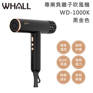 【Solac】WHALL WD-1000K 專業負離子吹風機 輕巧機身低噪音