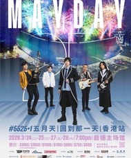 收五月天香港演唱會門票