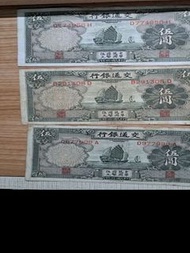 交通銀行伍圓紙幣