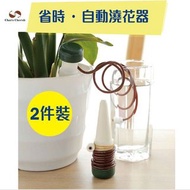 自動澆花器(2件裝)Automatic Flower Watering Device (2 pcs)-H001