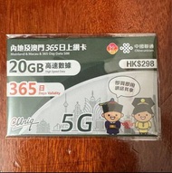 內地（大陸）及澳門365日數據卡
