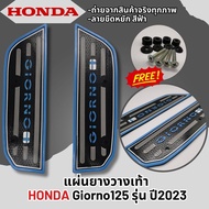 ยางปูพื้น แผ่นวางเท้า HONDA GIORNO+ 2023 แผ่นยางวางเท้า Giorno หลายสีให้เลือก พร้อมชุดติดตั้ง แผ่นวางเท้า จีออโน่ พร้อมน็อต ติดตั้งง่าย ที่วางเท้าจีออโน่ รุ่นใหม่ มีหลายสี งานสวย ทนทาน แผ่นยางวางเท้า แต่งมอไซค์ สินค้าผลิตในประเทศไทย จัดส่งเร็ว รุ่นจีออโน่