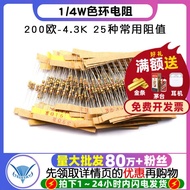 1/4W Color Ring Resistor 200 Euros-4.3K Commonly Used Resistor Components 25 Types Each Resistance V