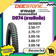 *1 Heel* Outer Tire Cargo Pattern Ten-Wheel Lab Deestone 250-17 275-17 300-17 300-16 300-18 Rim 17 1