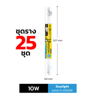 ชุดรางLED Full Set T8 รุ่น Wisdom ขนาด 10W 20W แสงสีขาว (แบบยกลัง 25 ชุด) ขั้วG13 ชุดเซ็ทรางพร้อมหลอ