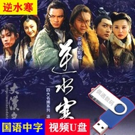 Under cold TVB drama 2004 zhang orea costume martial arts dr Backwater cold TVB TV drama 2004 zhang Zhilin Zhonghanliang Ancient costume martial arts drama U Disk 40 Episodes Mandarin Chinese Characters