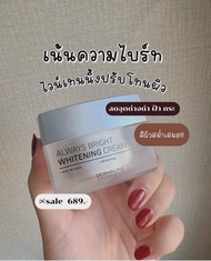 DERMALINE ALWAYS BRIGHT WHITENING CREAM 50 ml.