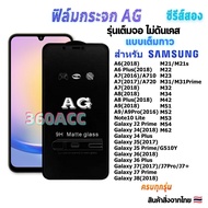 ฟิล์ม ฟิล์มกระจก ด้าน ใช้สำหรับ Samsung Galaxy โทรศัพท์มือถือเต็มจอ AG ทุกรุ่น! J4 J4PLUS J5 J6 J6PLUS J7 J8 M21 M22 M23 M31 M32 M34 M52 M53 M54 M62