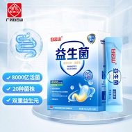 Baiyunshan Probiotics Solid Drinks Live Bacteria 00 Billion 0 Billion 0 Billion CFU Freeze-Dried Pow
