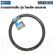 ยางนอกจักรยานขอบลวด SCHWALBE ONEDURANOKOJAK 20X1.35 20X1 1/8(451) 16X1 1/4