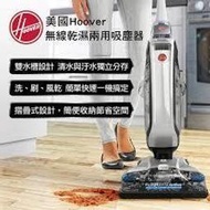 +送128G MicroSD卡【美國HOOVER】無線直立式乾濕兩用吸塵器(HW-FMC-TWA)   