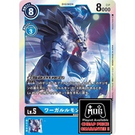 Digimon TCG BT9-028 WereGarurumon