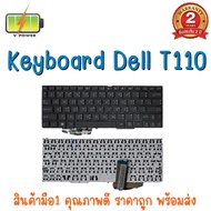 KEYBOARD DELL T110 สำหรับ DELL รุ่น T110 คีย์บอร์ด เดล