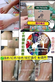 [260207] 泰國 Bangkok Balm 有機防蚊青草膏35g