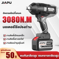 JIAPU บล็อกไฟฟ้า 21V 3080nm บล็อกไฟฟ้าไร้สาย มอเตอร์ไร้แปรงถ่าน บล็อกแบตเตอรี่ ประแจไฟฟ้า บล็อกไฟฟ้า