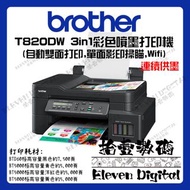 Brother DCP T820dw 3合1連續供墨式打印機 Printer ✨ Brother送$300超市禮卷✨