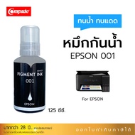 น้ำหมึกกันน้ำ รุ่น Epson 001, 003, 005, 008 BK ฝาสุญญากาศ (สีดำ) Epson L3110, L3150, L5190, L3210, L