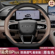 2025 Chery Tiger 8PLUS Steering Wheel Cover 24 Styles Tiger 8L Special Interior Supplies Ultra-Thin 