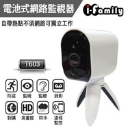 i-Family Yuchen T-603 Wireless Network Camera Two-Way Intercom Battery Type 1080P Two Million Pixels