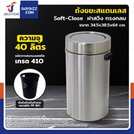 ถังขยะสแตนเลส แบบฝาสวิง ทรงกลม 40 ลิตร 34.5x38.5x64 cm