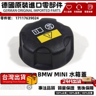 Suitable for BMW F20 F30 F10 F01 G20 G30 G11 MINI Water Tank Cover 17117639024