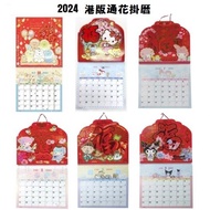港版 2024 壁掛 年曆 通花掛曆 掛牆 月曆 日曆 掛曆 香港假期 Sanrio Mix Characters Hello Kitty Kuromi My Melody My Sweet Pian