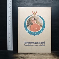 Royal Initiative Project In Narathiwat Provinceprof.2524 ️1198130