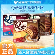 Orion Q Ti Cake Mocha Chocolate Flavor Pie Snacks Breakfast Filling Q Ti Bread Snacks Official Flags