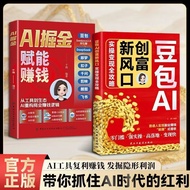 Genuine AI Wealth Creation Book DeepSeek & Doubao Practical Guide AI Era Side Hustle Monetization Ha