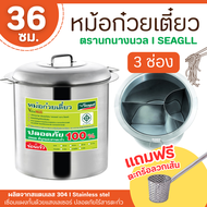 หม้อก๋วยเตี๋ยว ValueMAX (แวลู่ แม็กซ์) ตราซีกัล(นกนางนวล) หม้อซุป เบอร์ 3640ซม. 3 ช่องโค้ง !!ฟรีตะกร