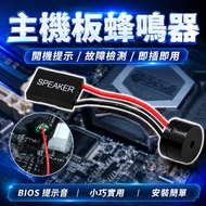 Computer Buzzer Motherboard Buzzer Boot Sound speaker Alarm